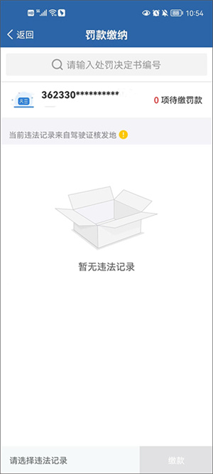12123交管APP下载