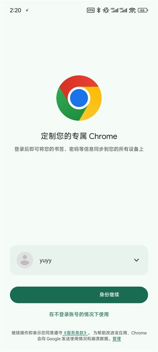 chrome浏览器安卓版