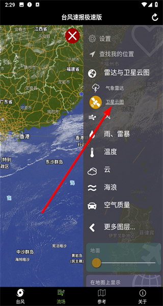 台风速报极速版