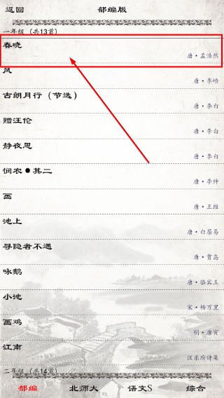 小学必背古诗词朗诵