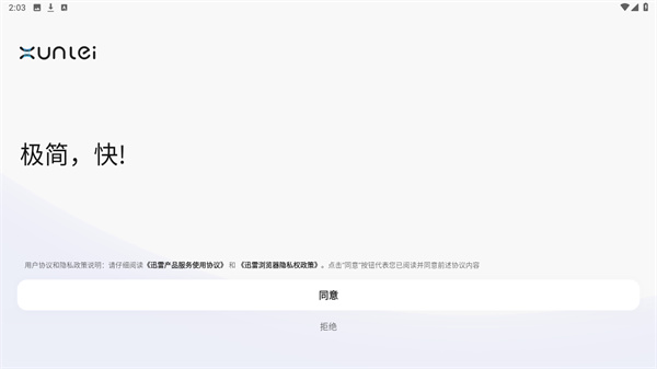 迅雷浏览器官网入口