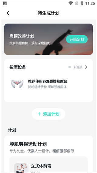 skg健康app官方