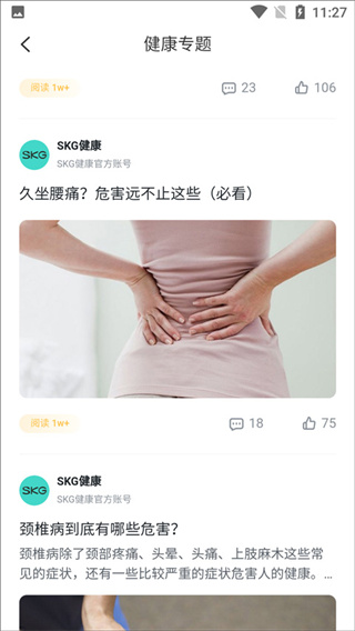 skg健康app官方