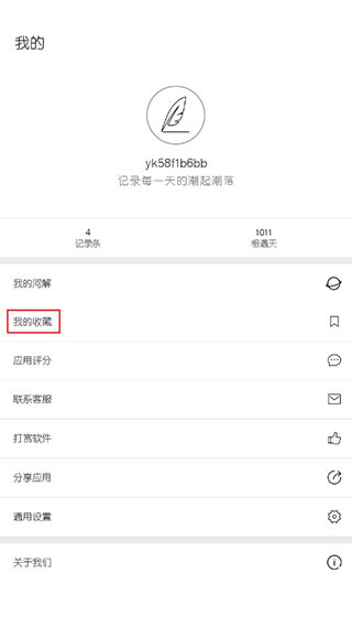 简记事app官方正版