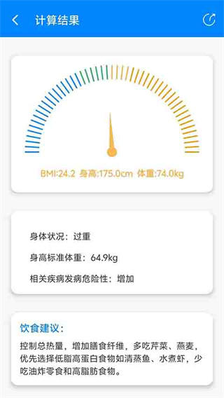 bmi计算器免费入口