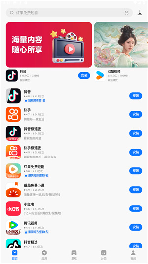 应用市场下载安装