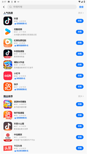 应用市场下载安装