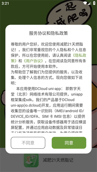 21天减肥法官网