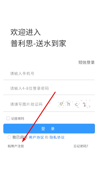 普利思送水到家