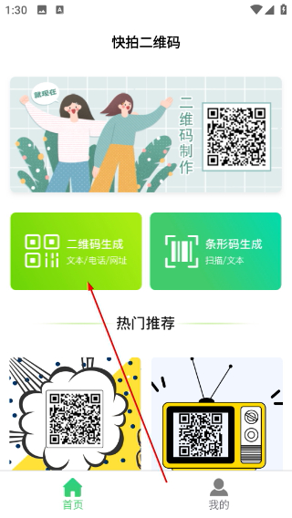 快拍二维码手机版