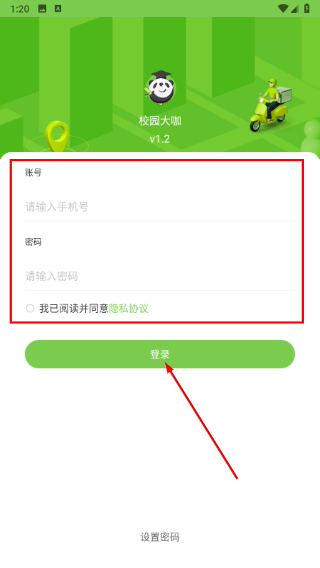 校园大咖骑士端