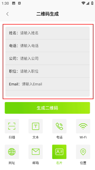 快拍二维码手机版