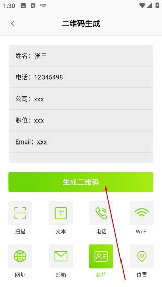 快拍二维码手机版