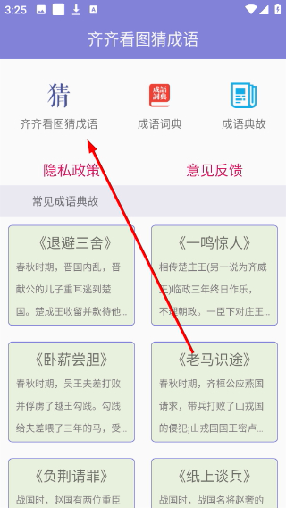 齐齐看图猜成语