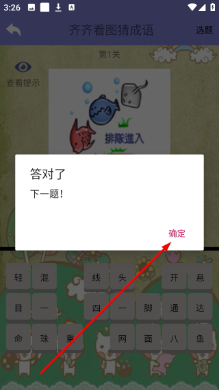 齐齐看图猜成语