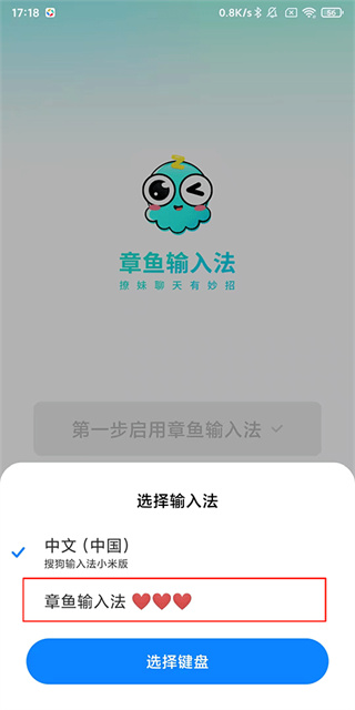 章鱼输入法免费