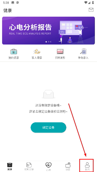 心相随健康管理