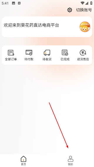 葵花药直达业务端