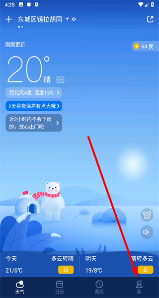 天气预报最新版