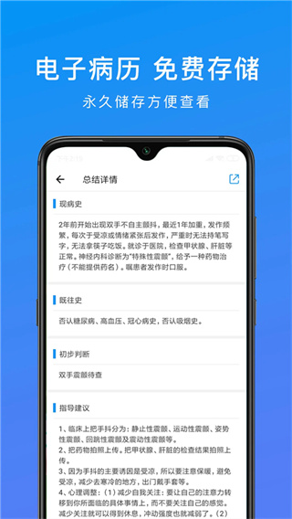 和缓视频医生app下载安装