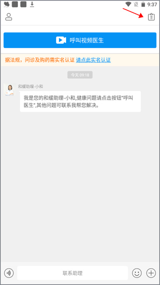 和缓视频医生app下载安装