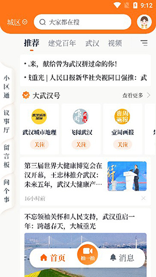 大武汉下载安装