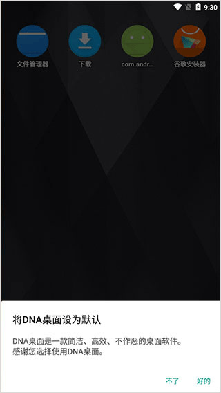 dna桌面
