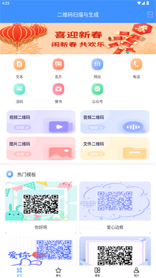 二维码扫描与生成