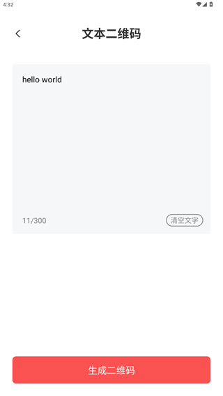 二维码生成工具