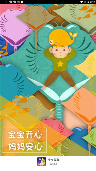宝宝故事