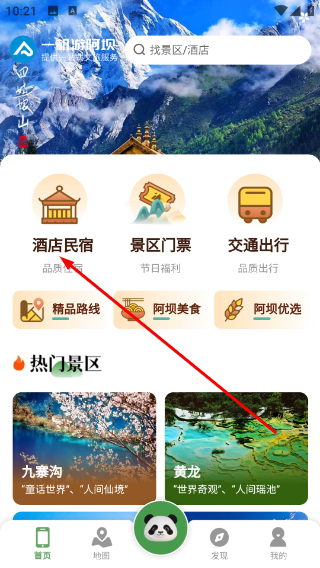 阿坝旅游网