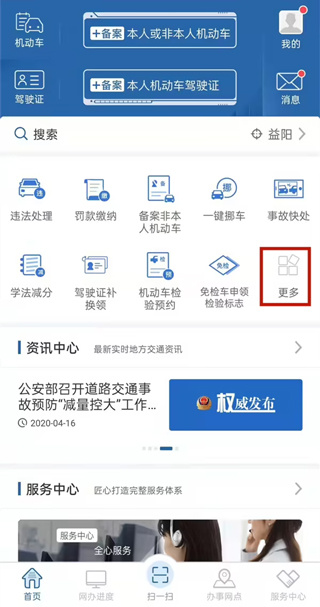 交管12123