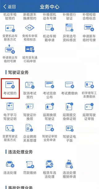 交管12123