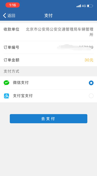 交管12123