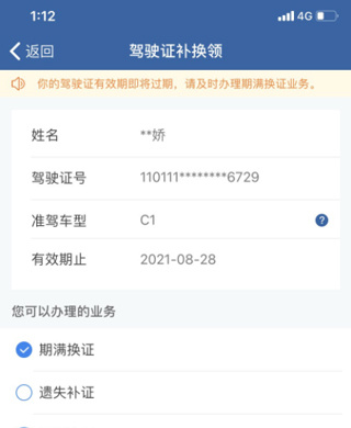 交管12123