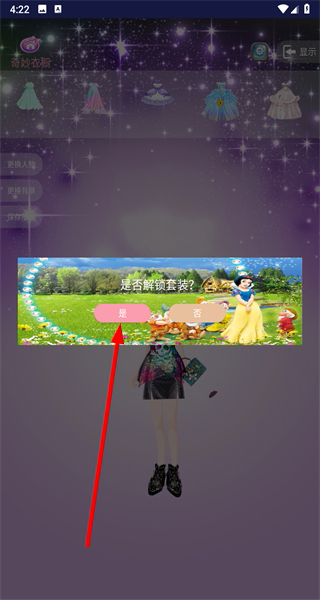 甜心公主的舞会