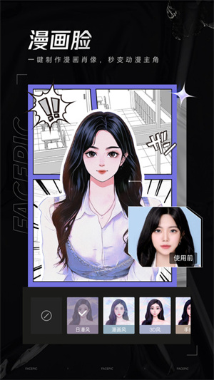 facepic官方