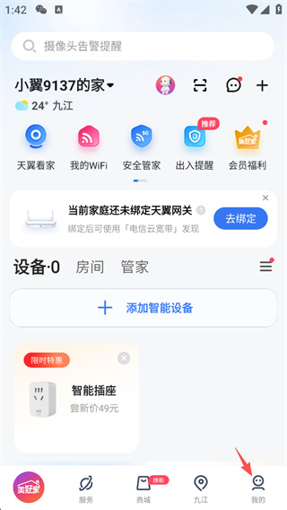 小翼管家最新版