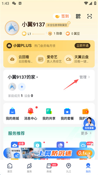 小翼管家最新版