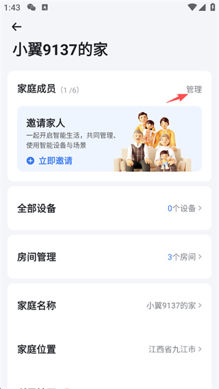 小翼管家最新版