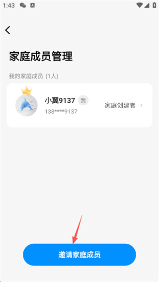 小翼管家最新版