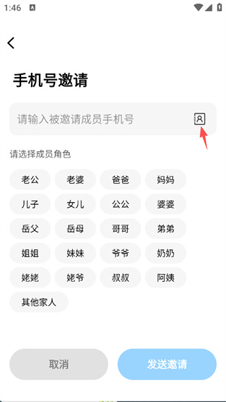 小翼管家最新版