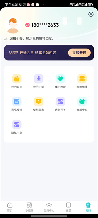 主题壁纸大全最新版
