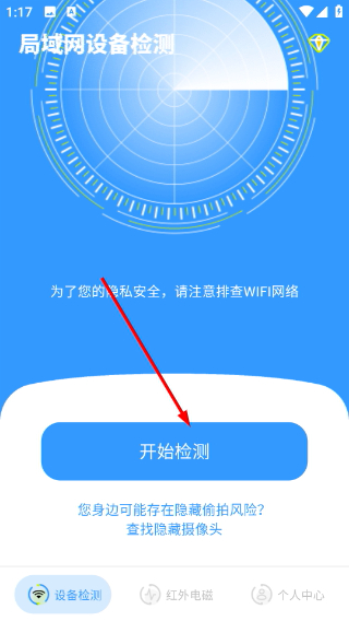 检测摄像头卫士