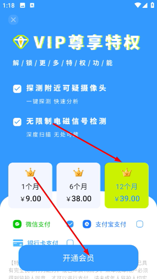 检测摄像头卫士