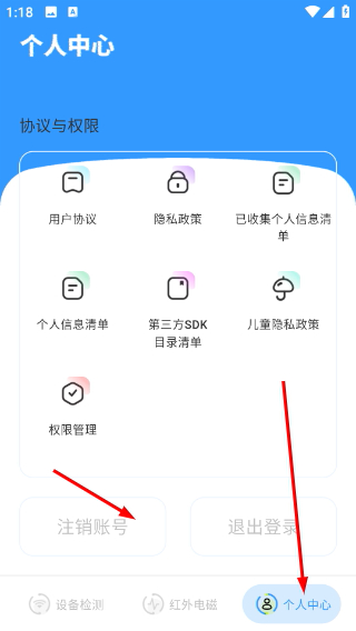 检测摄像头卫士