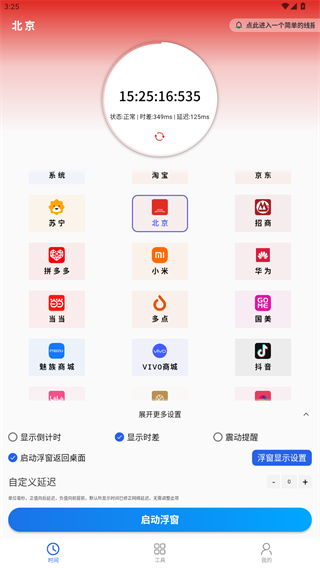 浮动时间