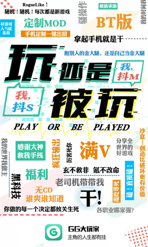 GG大玩家官方