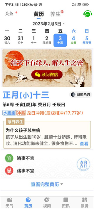 黄历天气最新版