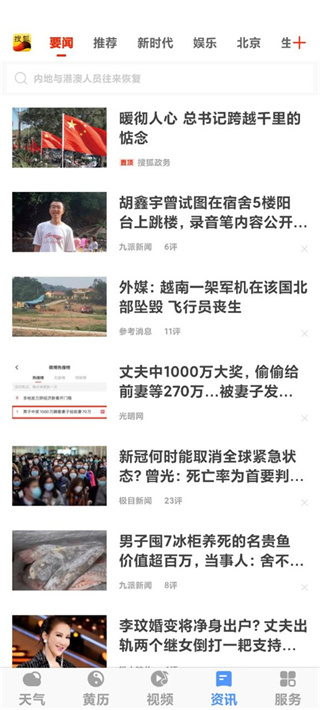 黄历天气最新版